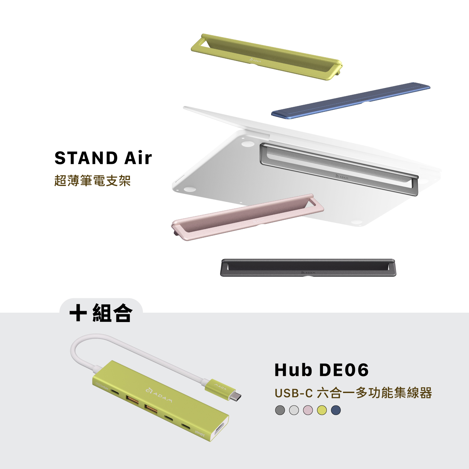 STAND Air 超薄筆電支架_Hub DE06 USB-C 6合一多功能集線器