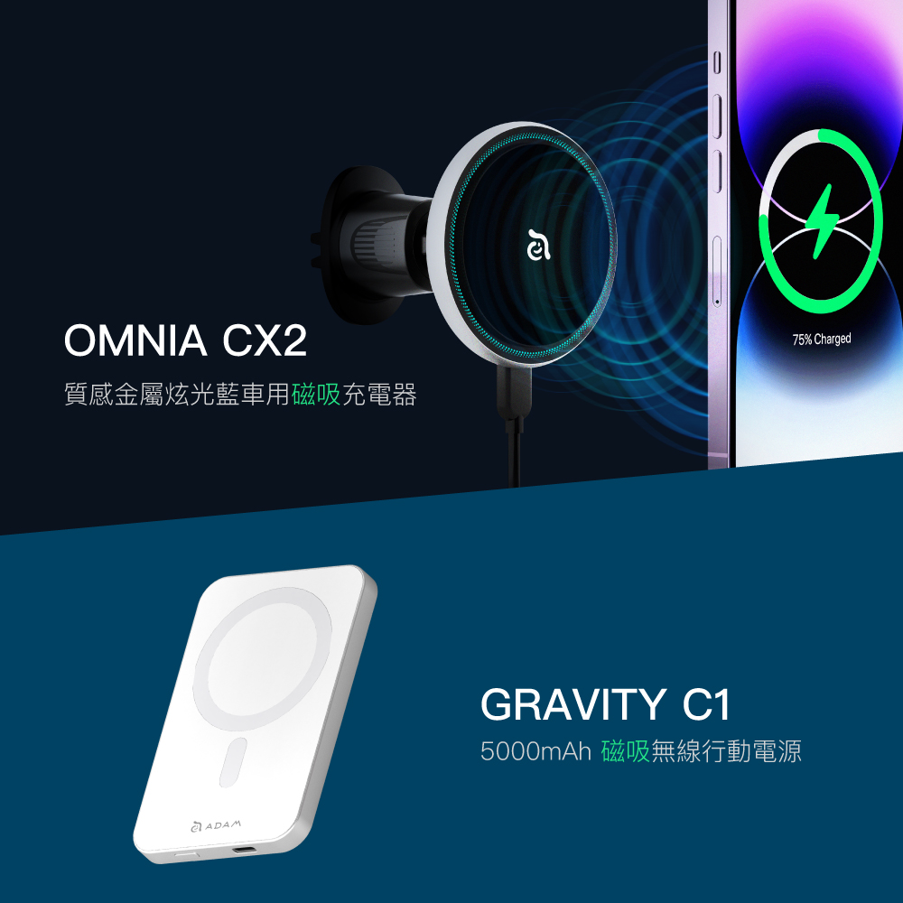 OMNIA CX2 質感金屬炫光藍車用磁吸充電器_GRAVITY C1 磁吸無線快充行動電源