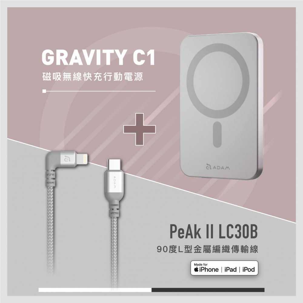 GRAVITY C1 磁吸無線快充行動電源_PeAk II LC30B 90度L型金屬編織傳輸線