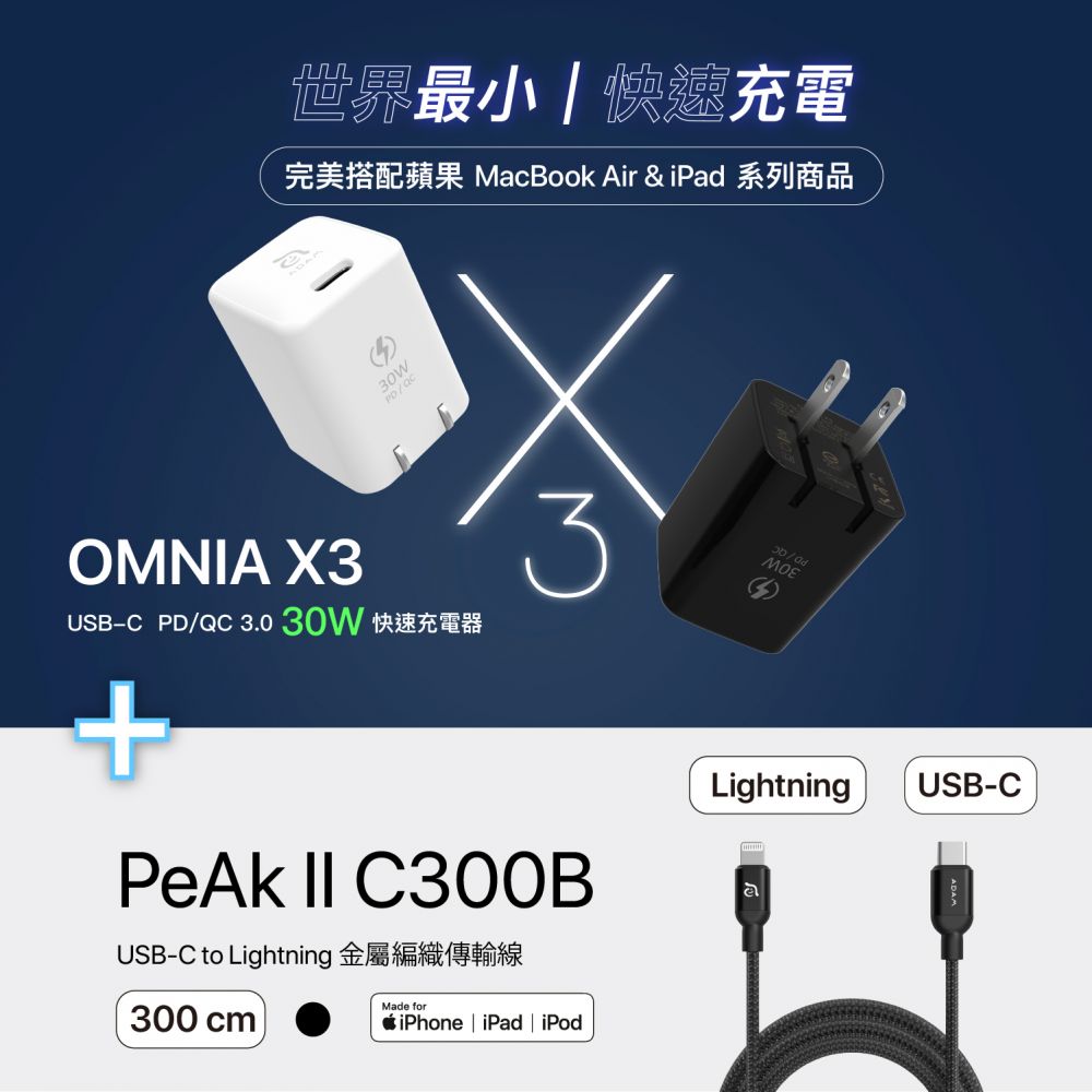 OMNIA X3 PD30W快速充電器_PeAk II USB-C to Lightning Cable C300B 金屬編織傳輸線