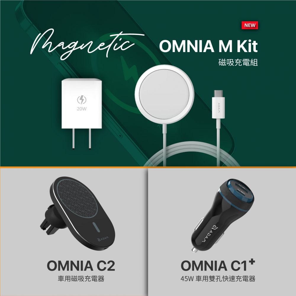 OMNIA M Kit磁吸充電組_OMNIA C2 車用磁吸快充充電器_OMNIA C1+ 車用雙孔極速電源供應器