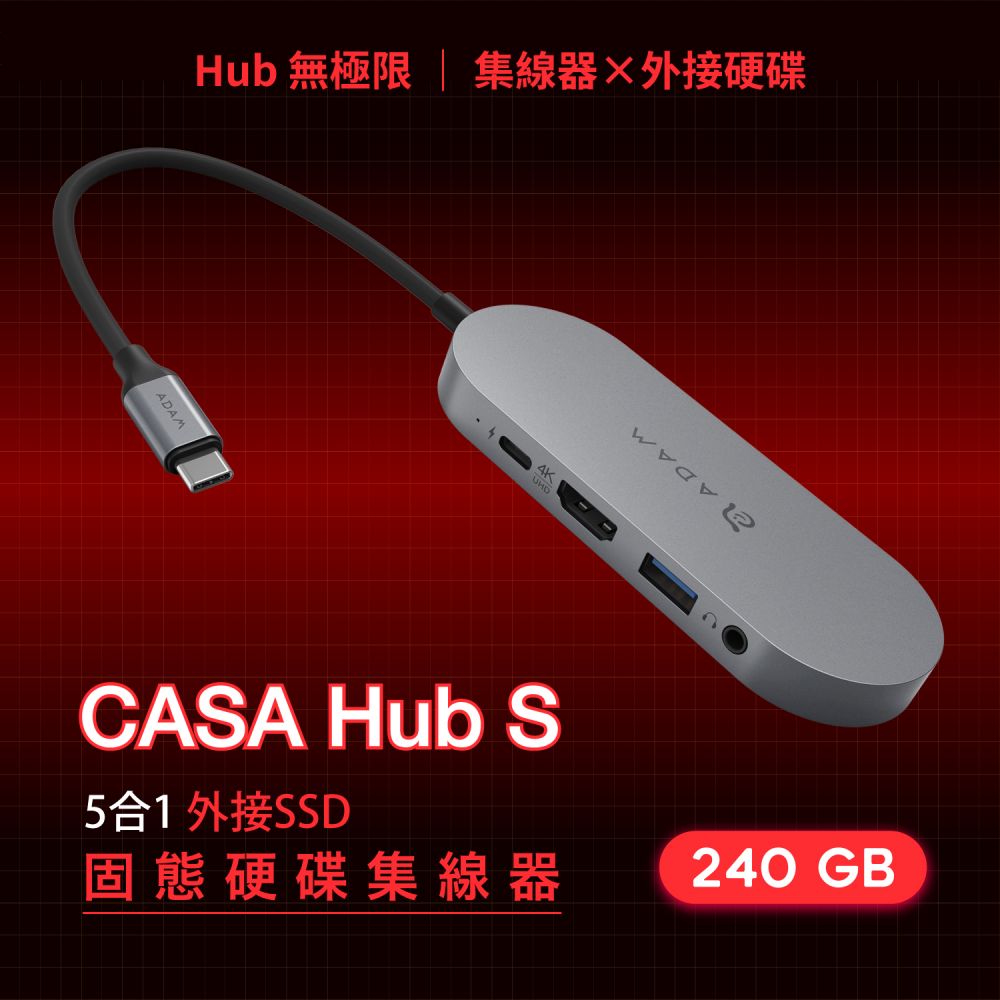 CASA Hub S USB-C 五合一240GB 外接SSD 固態硬碟集線器| ADAM Store 亞