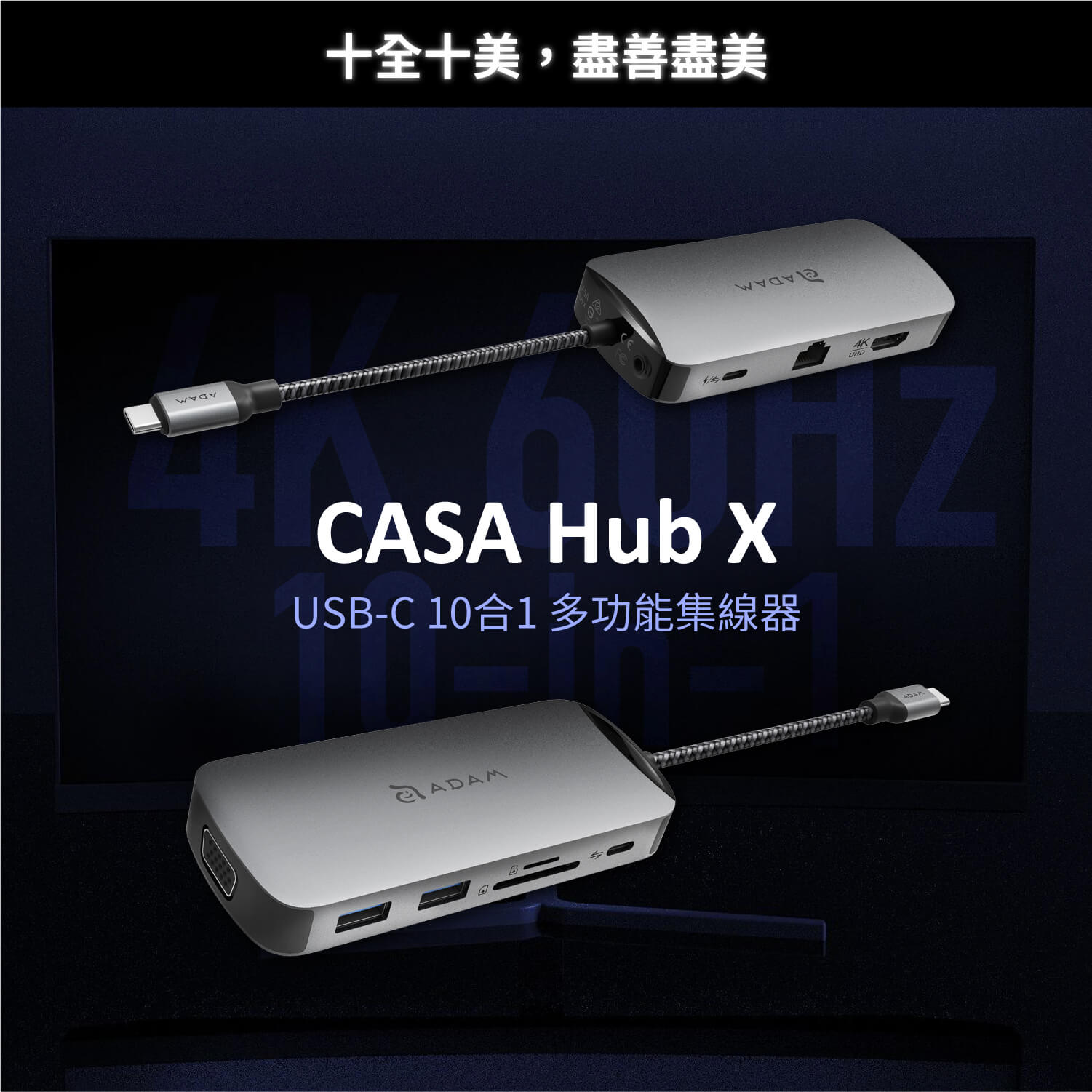 CASA Hub X USB-C 10 in 1 多功能集線器