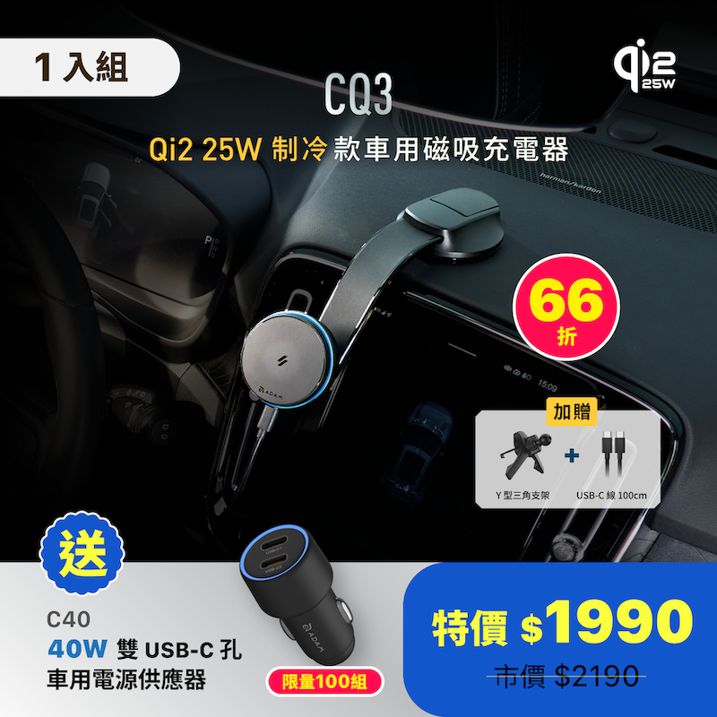 CQ3 Qi2.2 25W 制冷款車用磁吸充電器| ADAM Store 亞果元素線上商城 